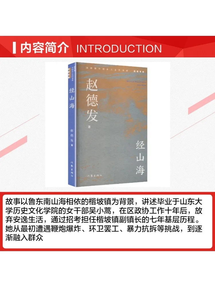 Book-Winshare Through the Mountains and Seas New Era Chinese Rural Literature Series Zhao Defa