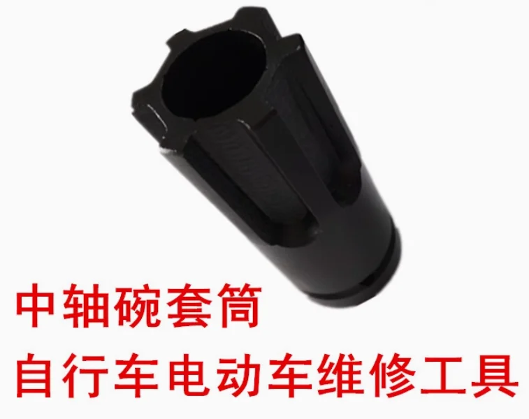 

Electric bicycle axle disassembly tool Plum blossom 6-speed bowl disassembly pneumatic tool Sleeve length 65mm NO.A0954