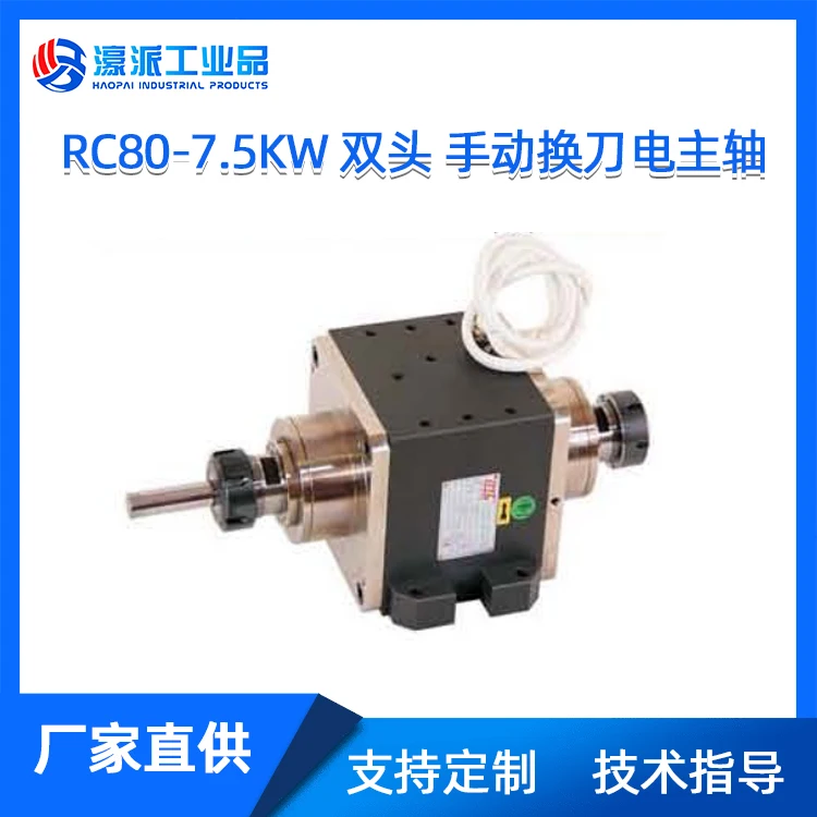 Hot Sale RC80 Double Head Electric Spindle Grinding High Speed Electric Motor