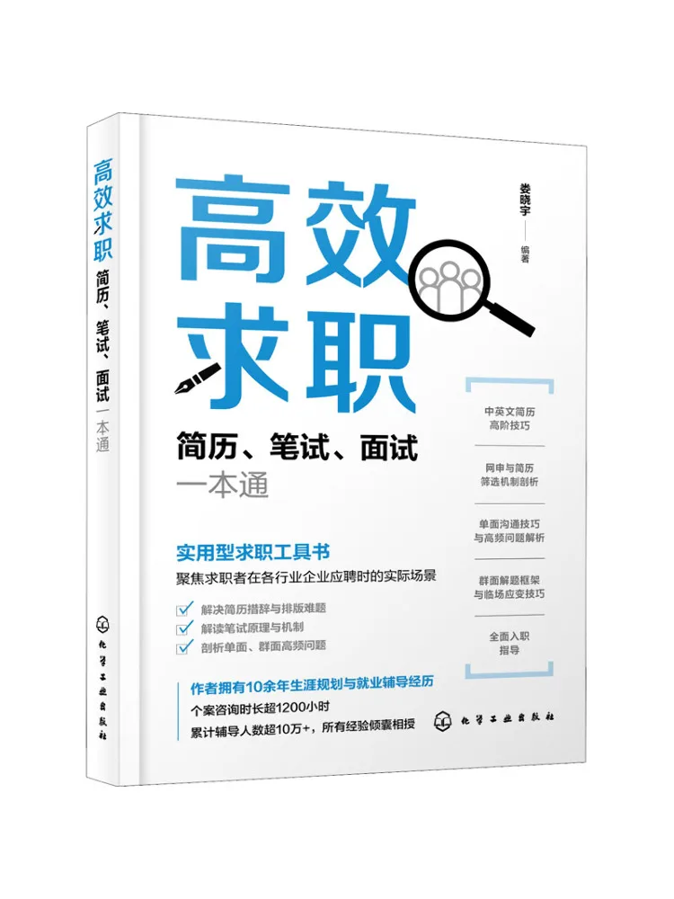 

Book-Winshare Эффективный поиск работ Комплексное руководство для резцов письменных тестов и интервью