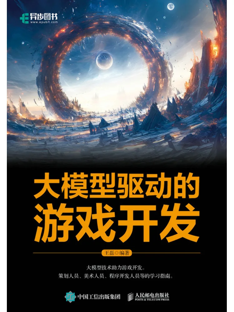Book-Winshare Large Model Driven Game Development