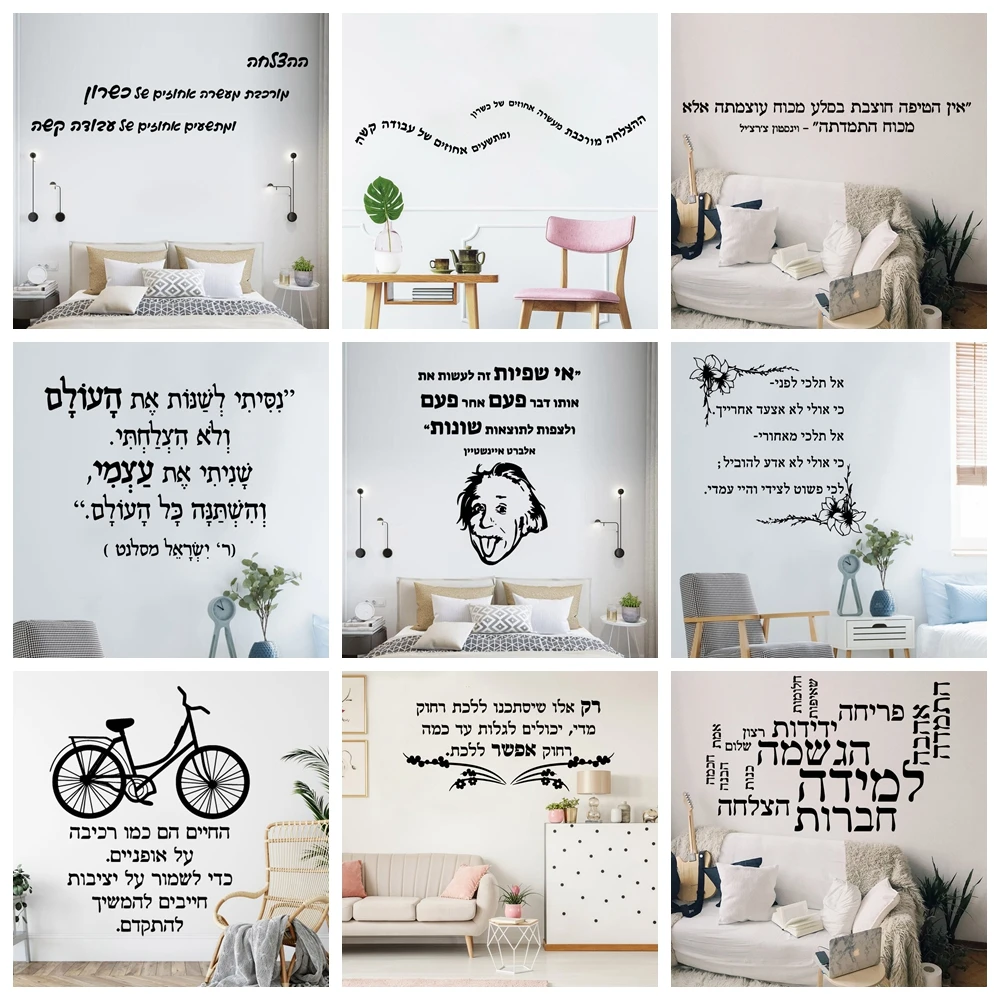 Cartoon Hebrew Sentence Environmental Protection Vinyl Stickers For Kids Rooms Diy Home Decoration Waterproof Wall Art Decal