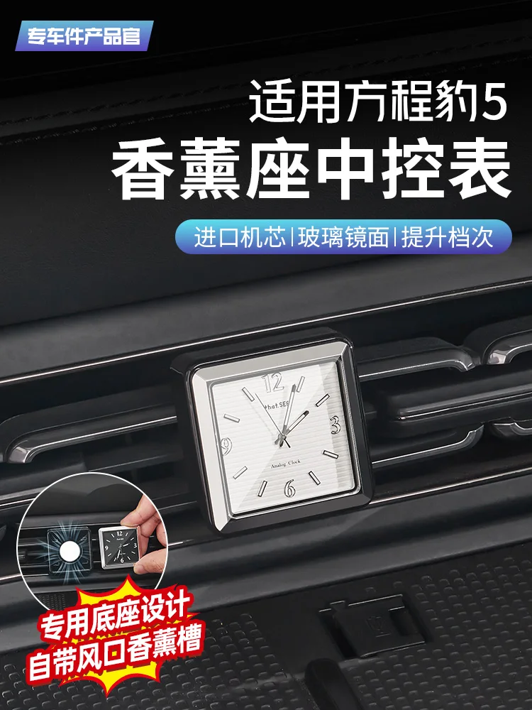 

For BYD Equation Leopard 5 ABS Central Control Quartz Clock