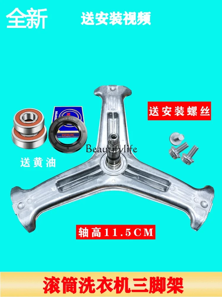 Roller washing machine WD- VH255D2 VH255D1 inner cylinder bracket tripod bearing water oil seal