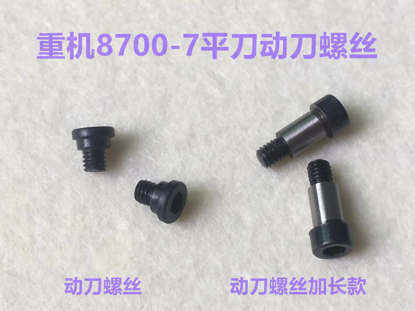 10 pièces, vis de modification pour couteau mobile de machine à coudre à point droit Juki 8700-7, tige de liaison du couteau à point droit, curseur, vis longue.