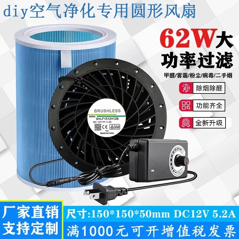 Air purifier 62W household DIY removal formaldehyde smoke virus universal filter element speed adjustable circular cooling fan