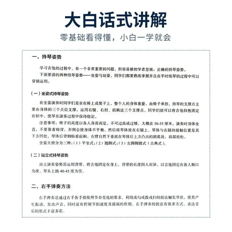 The New Version of The Zero-based Guitar Basic Tutorial Volume Up and Down Guitar Novice Beginners Beginners Tutorial Books