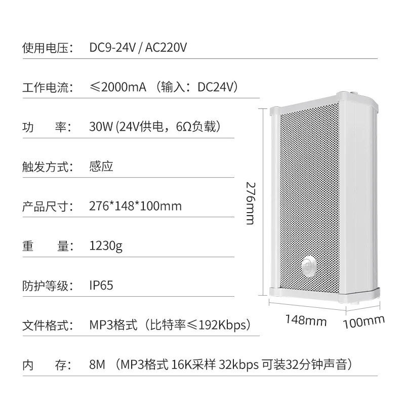 Induction voice prompt 30W waterproof human body induction voice announcer induction sound column