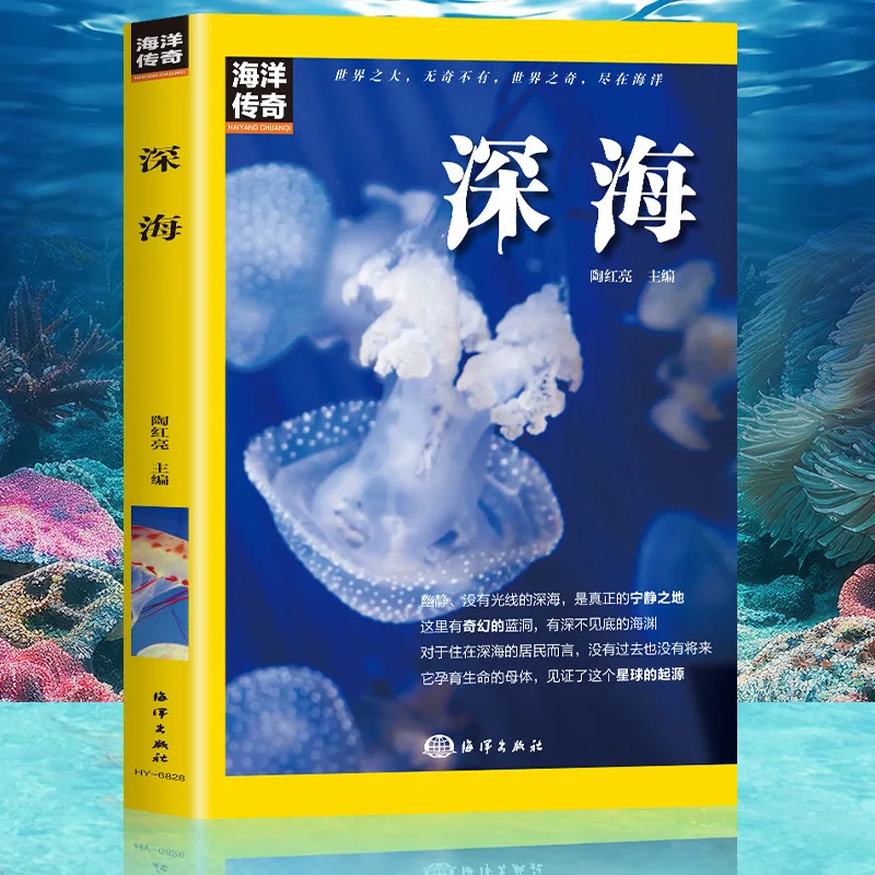 Deep Sea, Organisms Living Beneath The Deep Sea, and Natural Phenomena in The Underwater World