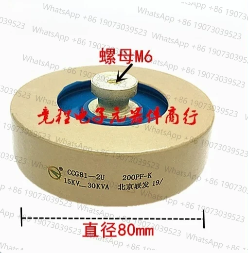

CCG81-2U 200PF-K 15KV 30KVA Высоковольтный керамический соединительный конденсатор Высокочастотная машина Высокочастотные аксессуары