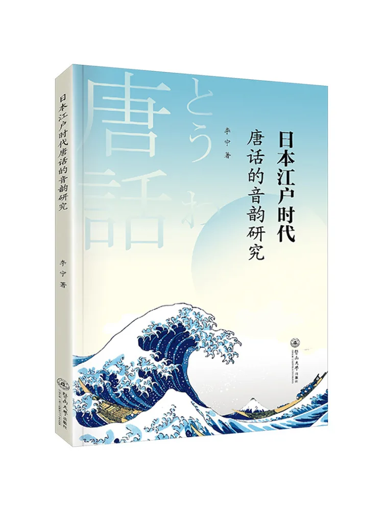 

Book-Winshare Research on the Phonetics Of Japanese Edo Period Tanghua