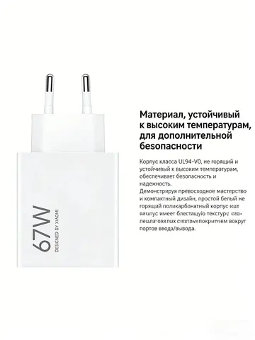 Зарядное устройство Xiaomi 67W евровилка быстрая зарядка для умных часов смартфонов