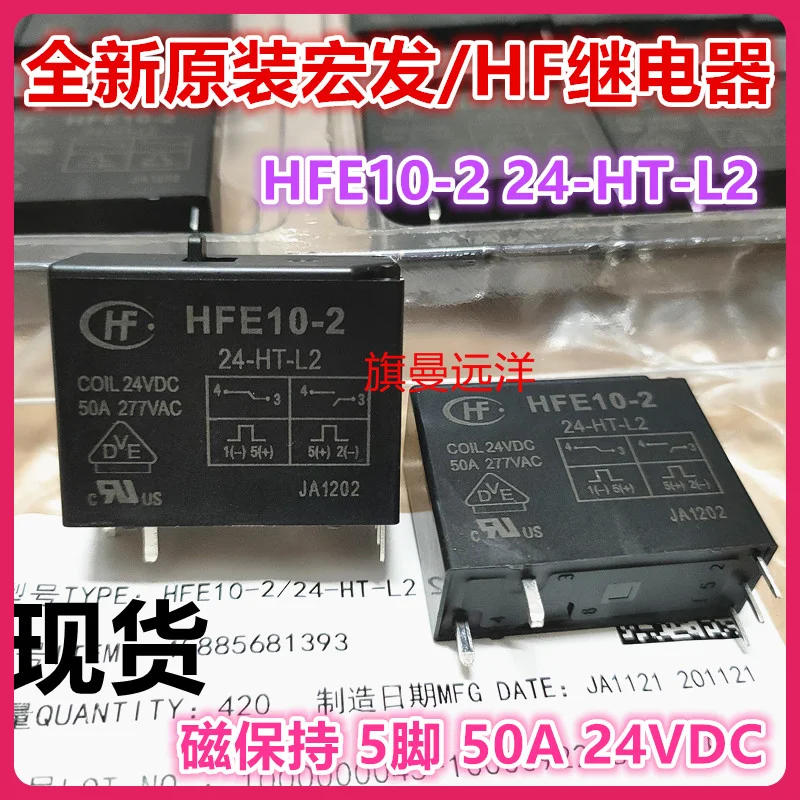 

（2PCS/LOT） HFE10-2 24-HT-L2 24V 24VDC 50A HF