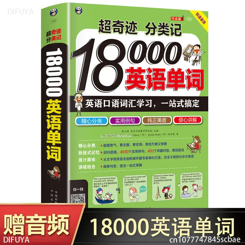 

18000 English Words Super Miracle Classification Record Junior High School Entrance Examination English Word Collection DIFUYA