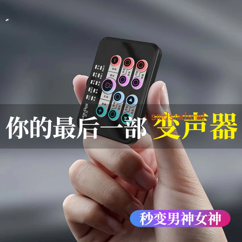 Mobile phone dedicated female to male to female real-time game chat voice changing software computer sound card