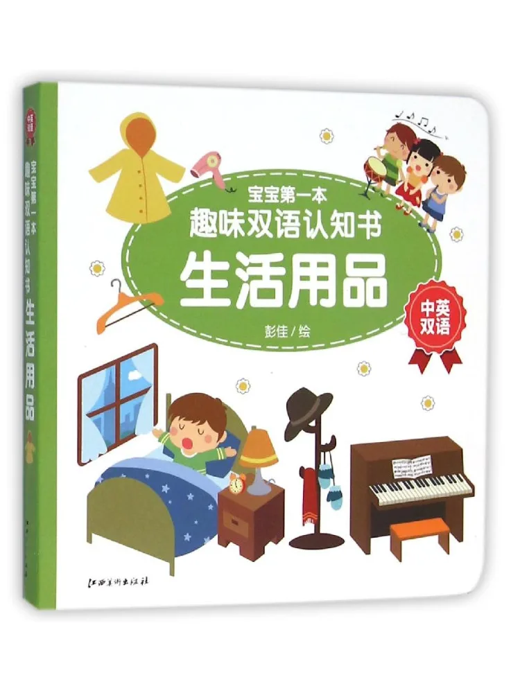 

Книга-пособие Winshare Baby's First Fun: Двуязычная развивающая книга о предметах повседневного обихода