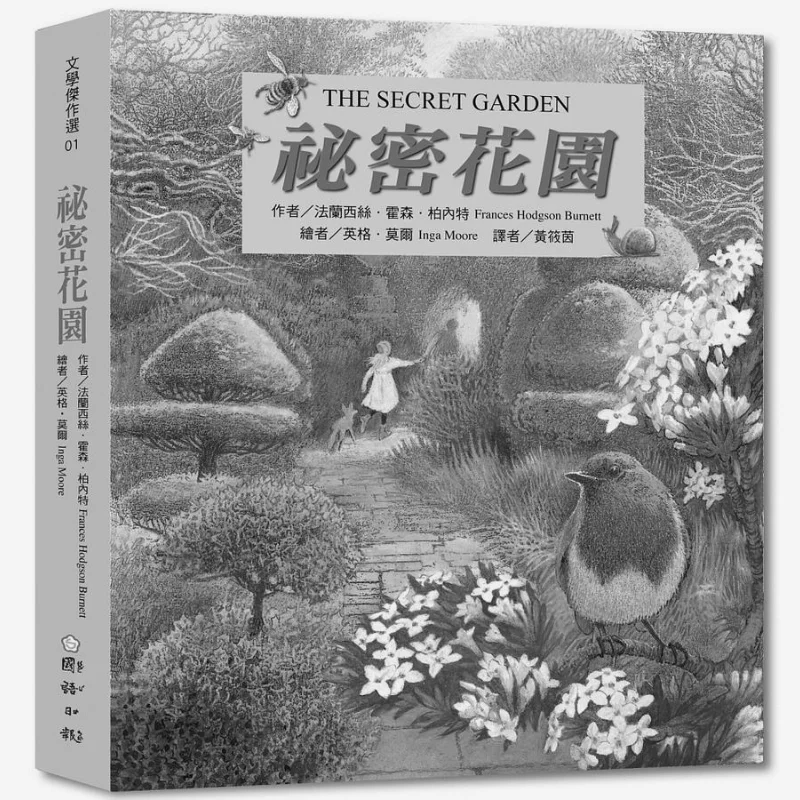 Secret Garden Frances Horson Burnett Guoyu Daily 9789577516404 Book