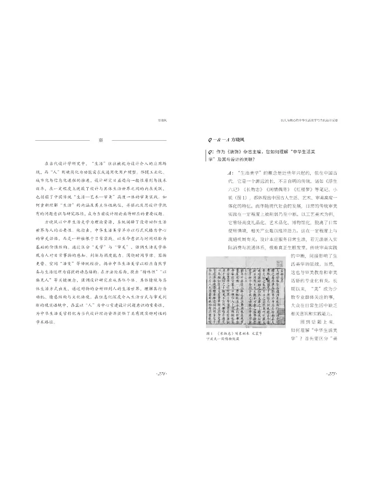 Book-Winshare Design Translation Of Life Aesthetics Towards a Chinese Design Paradigm