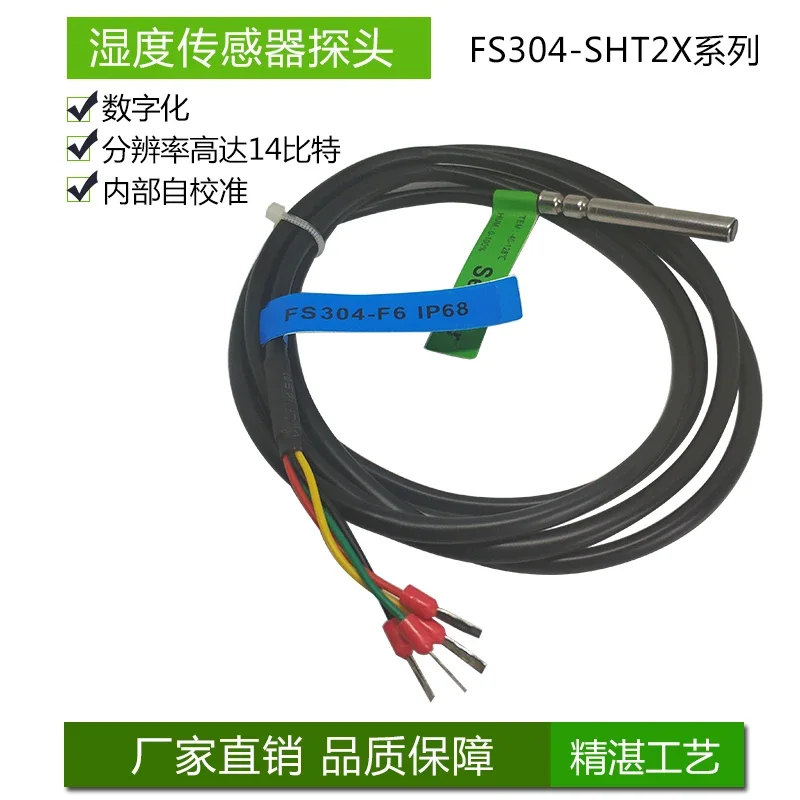 Stainless steel waterproof probe SHT31-DIS High corrosion environment Acid temperature and humidity resistance FS304-SHT31
