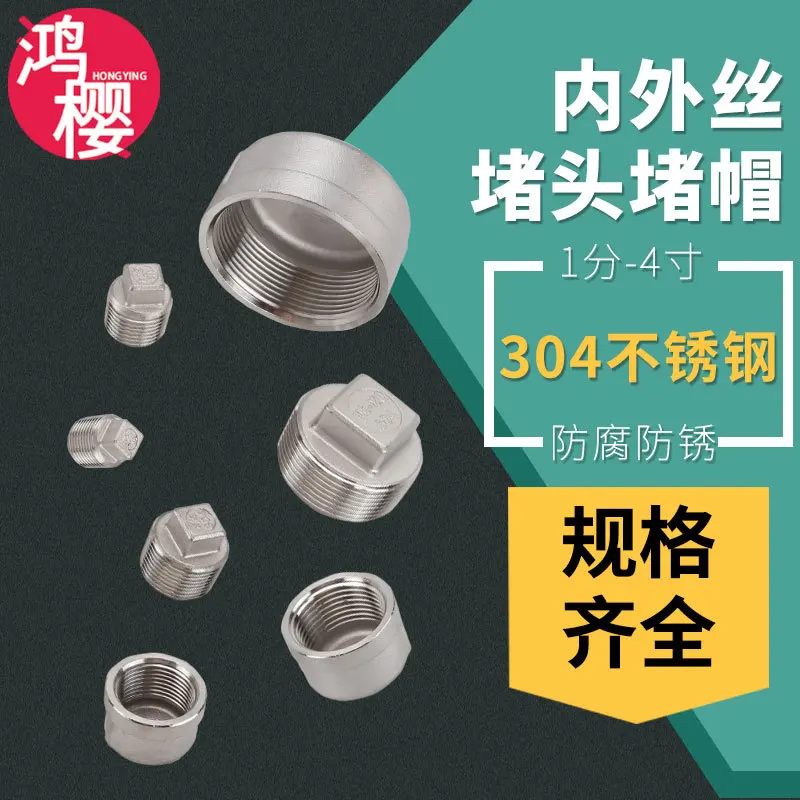 304 stainless steel plug external tooth tube plug external wire thread four corners square plug 1 minute 2 minutes 3 minutes 4 m