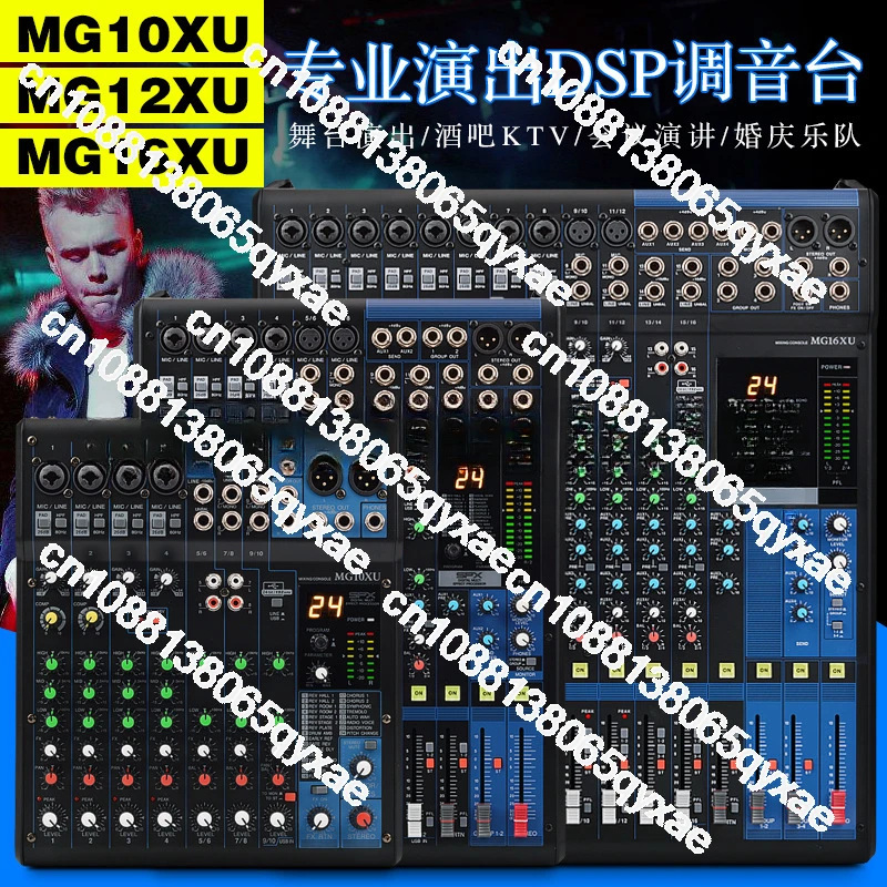 MG Professional Mixer MG10XU/MG12XU/MG16XU Road Stage Wedding Performance Conference Phantom Effect Mixer