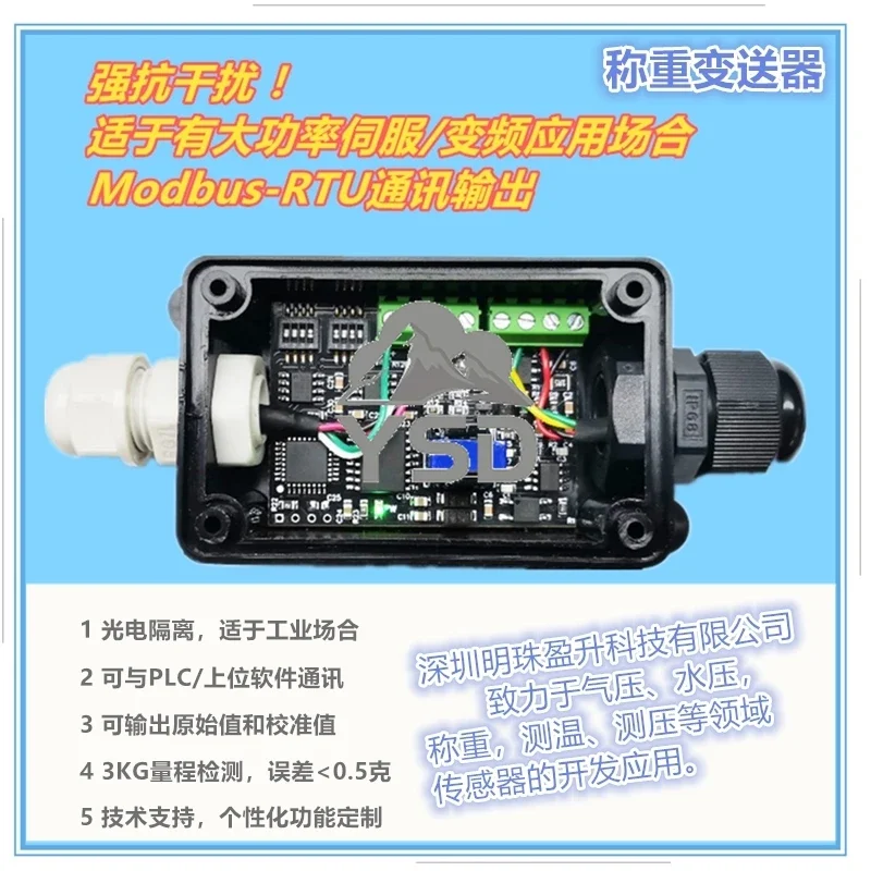 Weighing transmitter Weighing sensor module, strong anti-interference ability, MODBUS-RTU communication