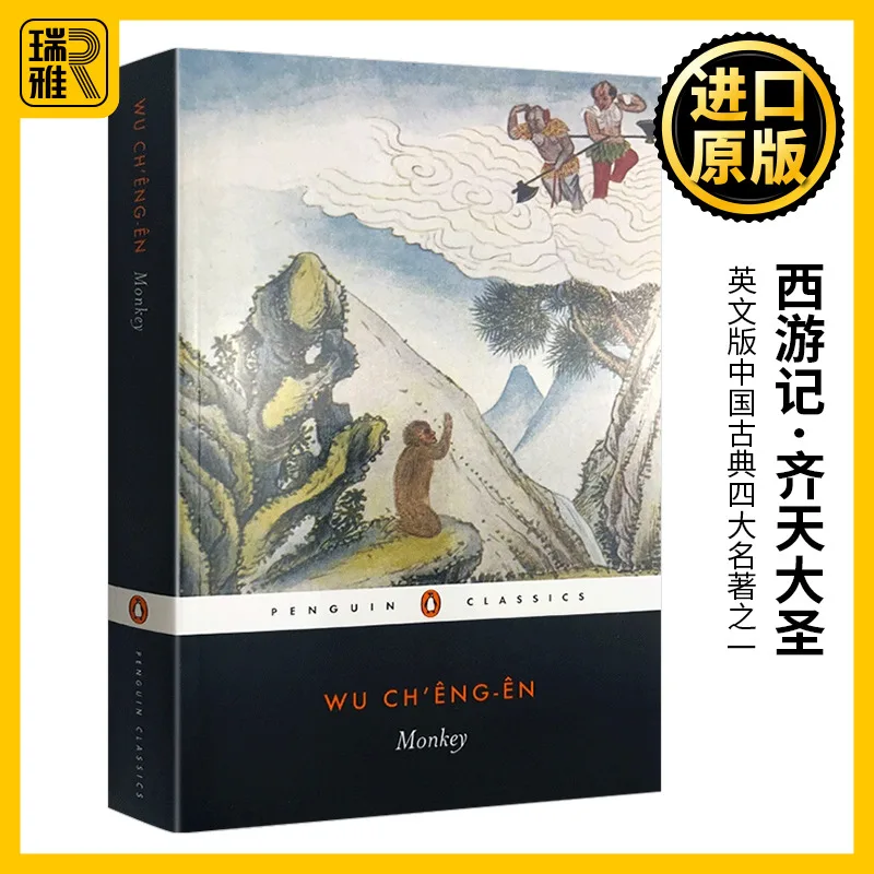 

Black Myth Wukong Journey To The West Monkey King English Novel One of The Four Great Classical Novels of China Wu Chengen