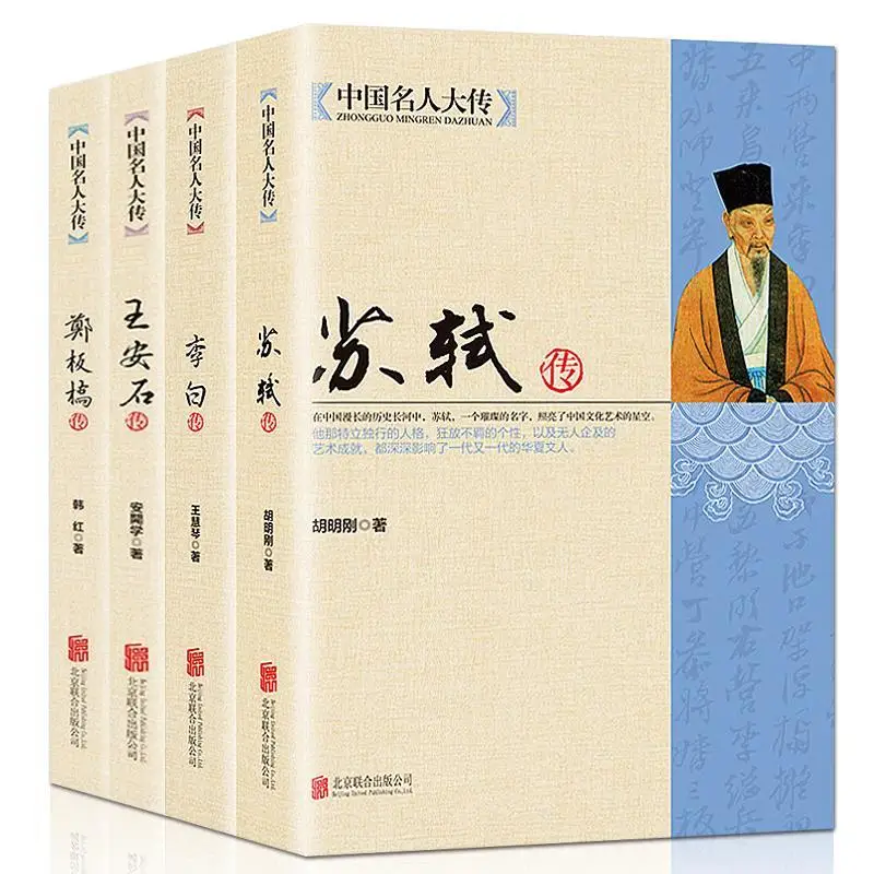 

Chinese Celebrities Biography Su Shi Zheng Banqiao Historical Figures Autobiography Libros Livros Livres