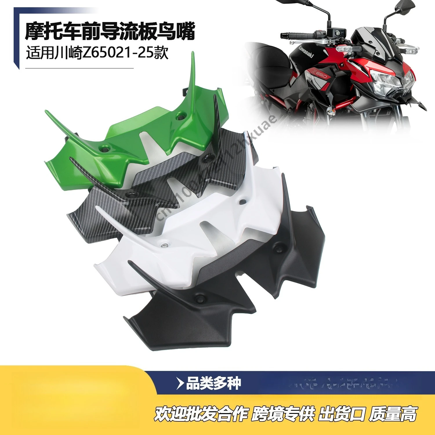 

Applicable To Kawasaki Z650 21-25 Motorcycle Modification Accessories, Front Shroud Spoiler, Lower Lip Fixed Wind Wing