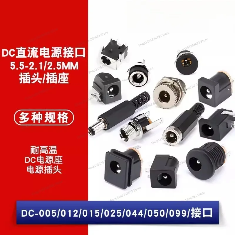 For DC-005/012/022B/025M/044/050/099 DC Power Plug, Socket 5.5-2 1/2.5