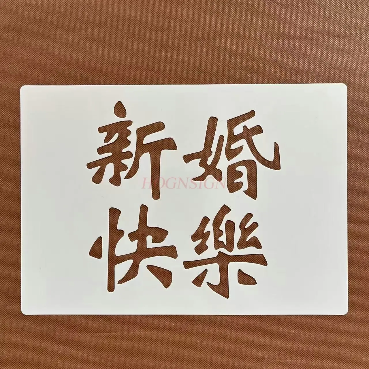 1 قطع زفاف سعيد مزدوج السعادة الخط الجوف خارج مرسومة باليد الكتابة على الجدران رذاذ اللوحة الزفاف الديكور قالب حاكم #6