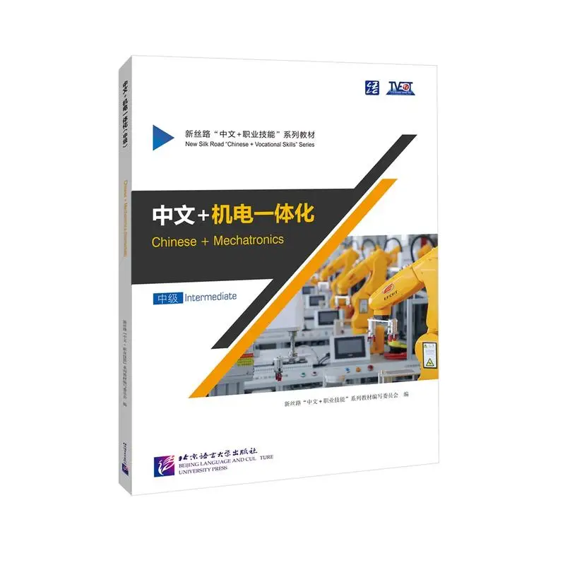 

Chinese + Mechatronics (Intermediate) Beijing Language and Culture University Press