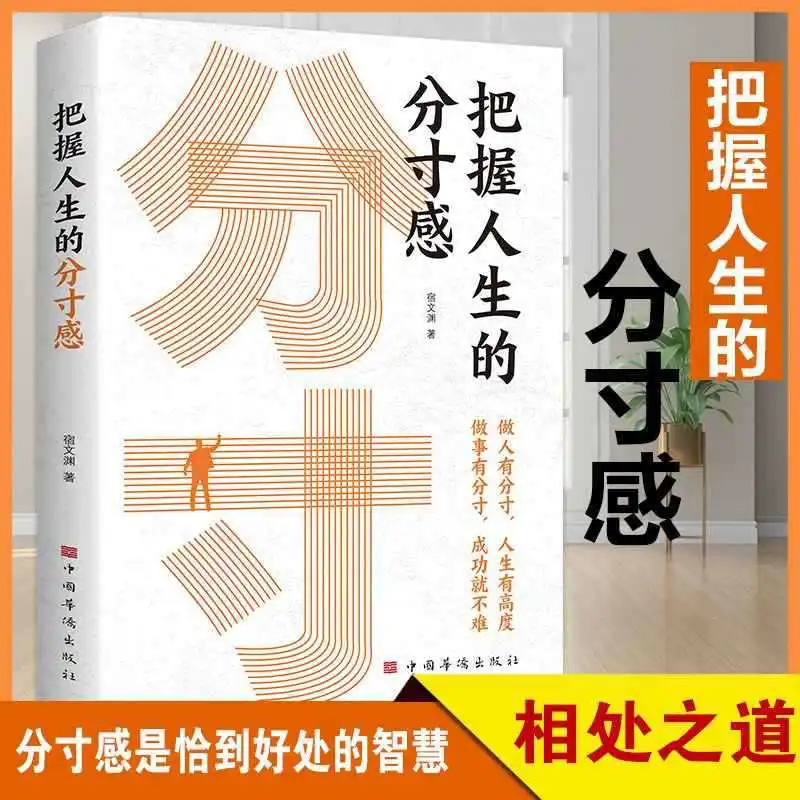 Grasp The Sense of Propriety in Life, The Essence of Propriety, and Encompass All 34 Social Difficulties in Dealing with People