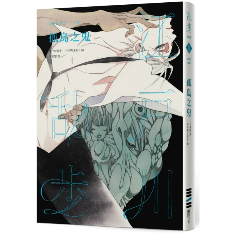 

Ghost Of The Isolated Island Luanbu Reissue Classic Commemorative Edition Exclusive Book Cover By Asuiko Nakamura With A Collect