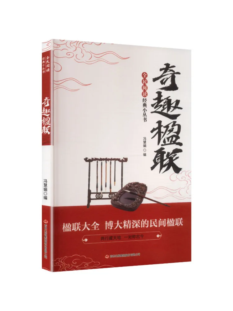 

Book-Winshare National Reading·classic Mini Series Interesting Couplets