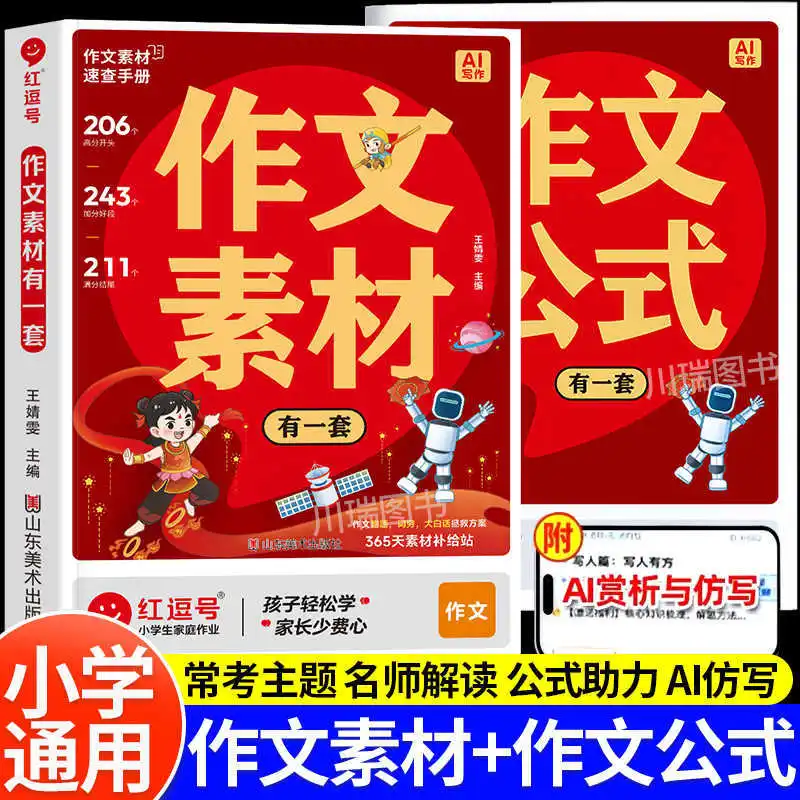 There Is A Set of Writing Materials, Including Formulas, Golden Sentences, Quick Templates, Good Words, Sentences and Paragraphs