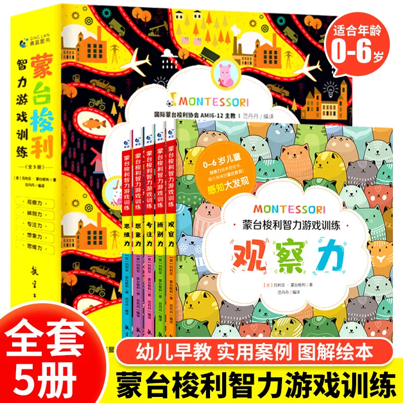 

Учебная книга по интеллекту Монтессори для раннего образования, обучающая книга для раннего образования, фокусирующего внимание