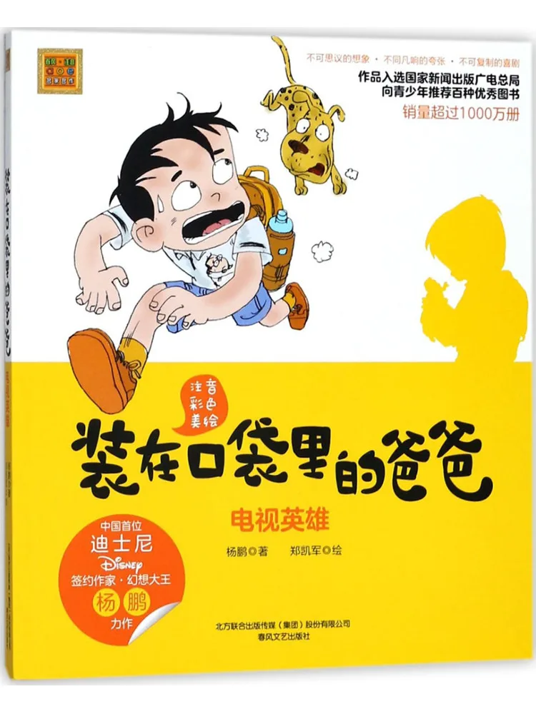 

Book-Winshare Dad in My Pocket Full Color Phonetic Notation Tv Hero