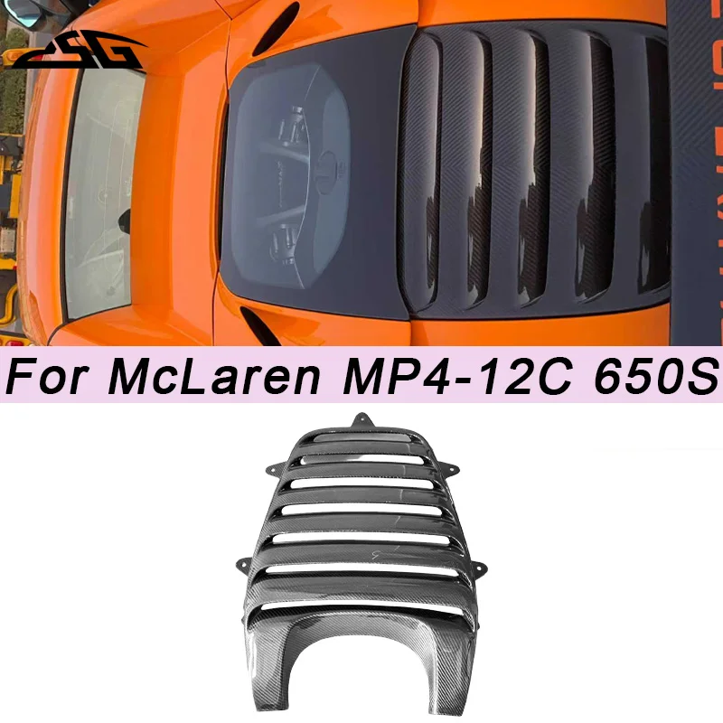 Для McLaren MP4 12C 650S из настоящего углеродного волокна, крышка капота двигателя, задняя верхняя крышка, задний радиатор 2011-2014, хвостовой капот, впускная бухта