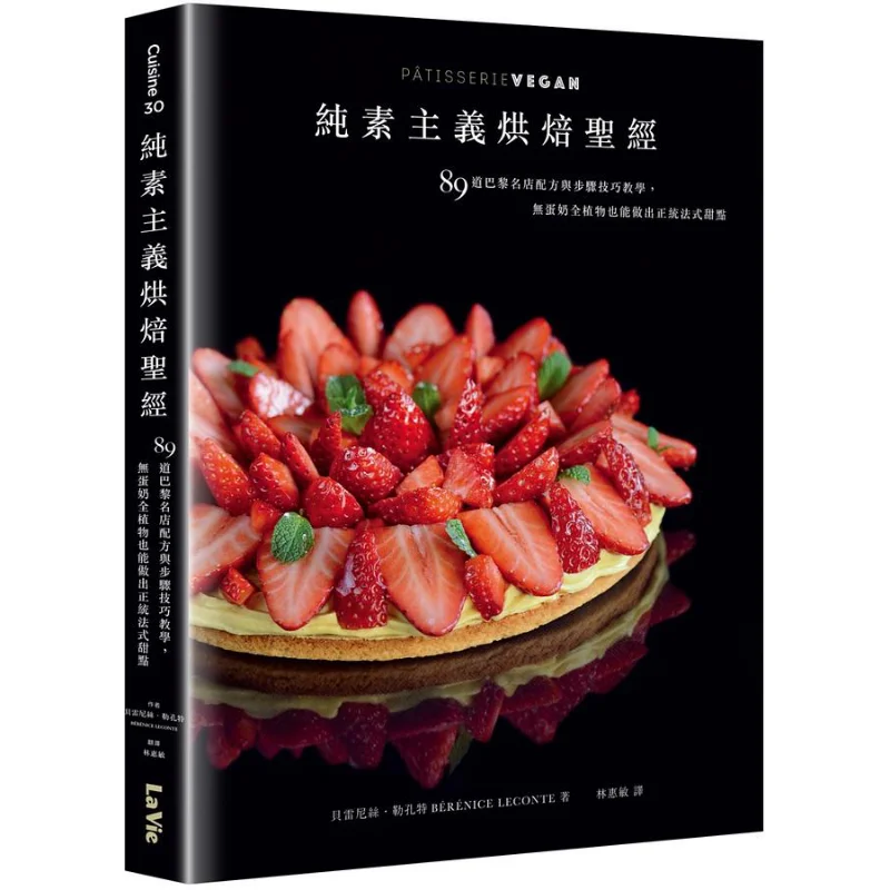 

Веганская Библия для выпечки, 89 рецептов и советы по степбийнпа из известных парижских магазинов, делающие настоящие французские десерты без яиц, молока