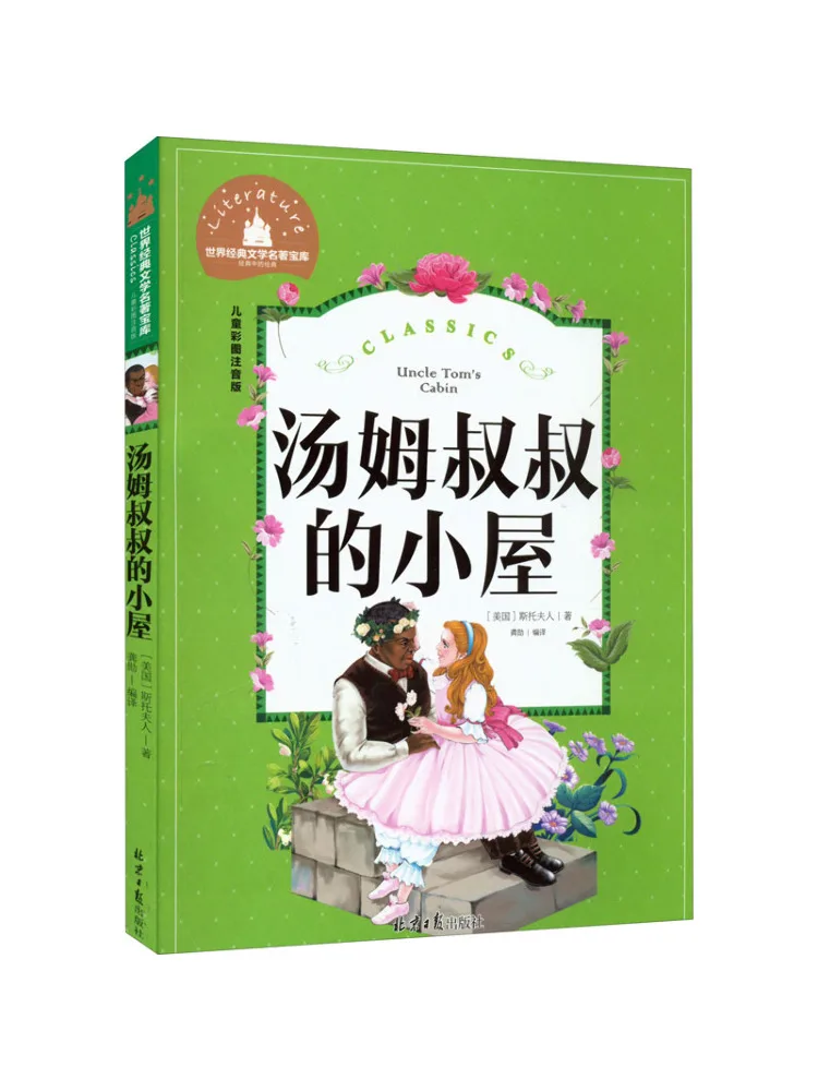 

Книга-Winshare Uncle Tom's Cabin Детское иллюстрированное фонетическое издание