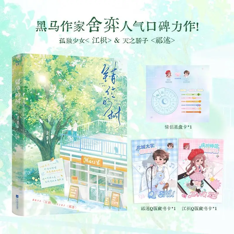 

Misaligned Trees Author: Sheyi Young Adult Romantic Redemption Fiction Book