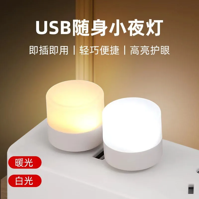 USB Plug Lamp Mini Night Light Computer Mobile Power Charging Small Book Lamps LED Eye Protection Reading Light Desk Lighting