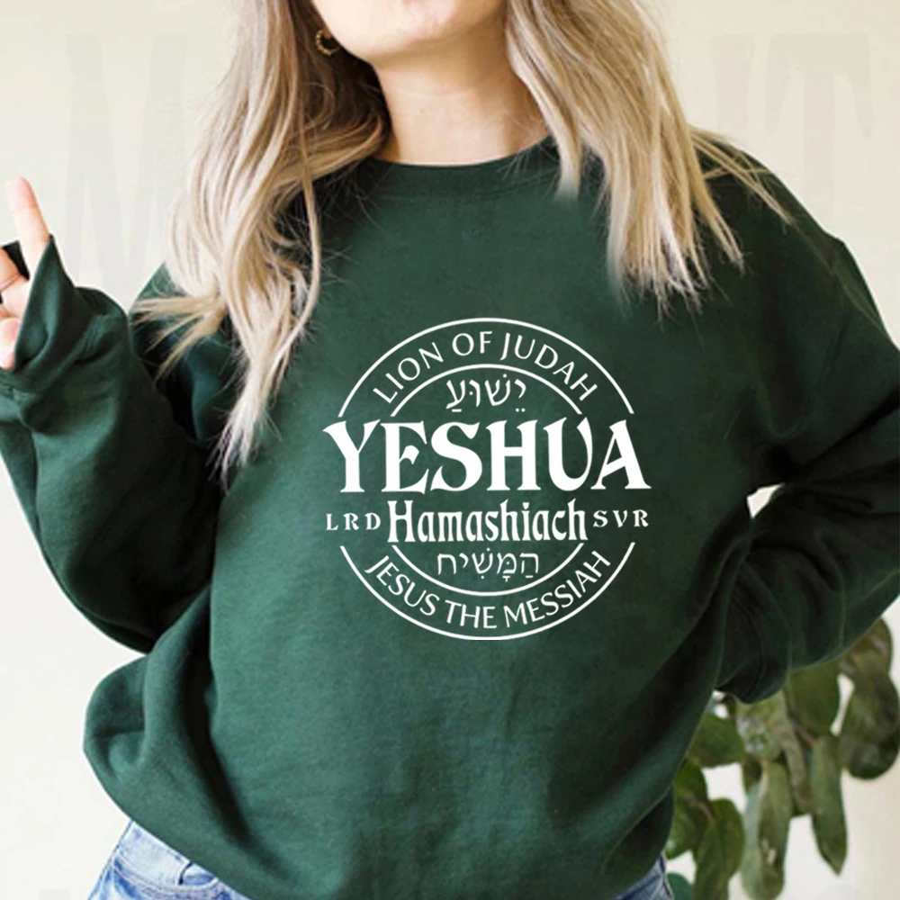 Yeshua Hamashiach Sweatshirt Aesthetic Lion of Judah Shirt Christian Sweater Jesus The Messiah Hoodies Hebrew Women Clothing