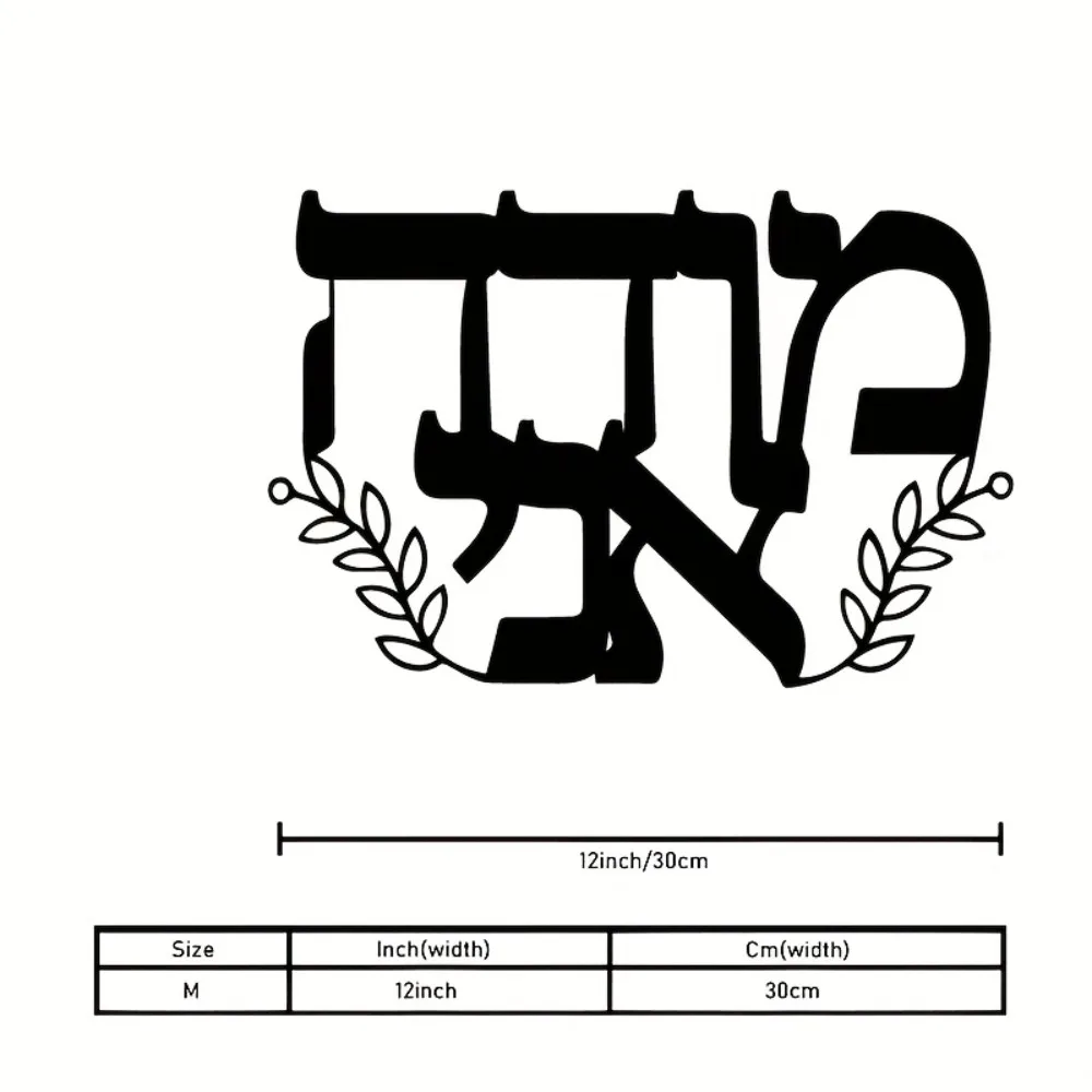 CIFBUY Iron Wall Art Hebrew Letters Metal Sculpture Hanging Plaque Rustproof Home Indoor Outdoor Living Room Office Decor view 4