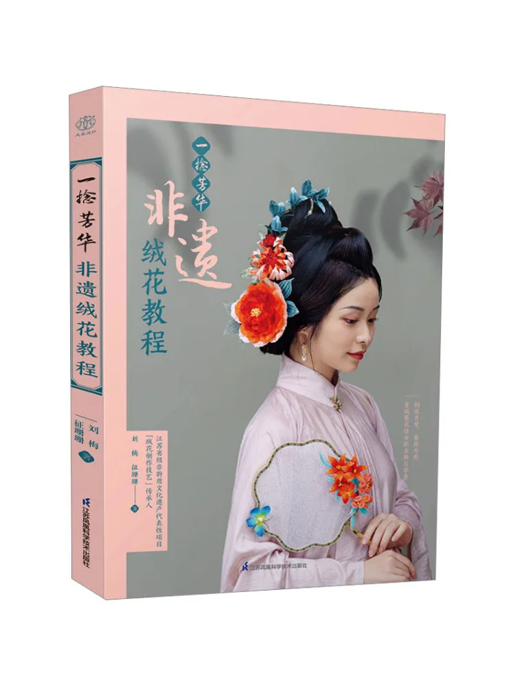 

Книга-Winshare A Twist Of Fragrance Интеллектуальное культурное наследие Учебник с бархатными цветами