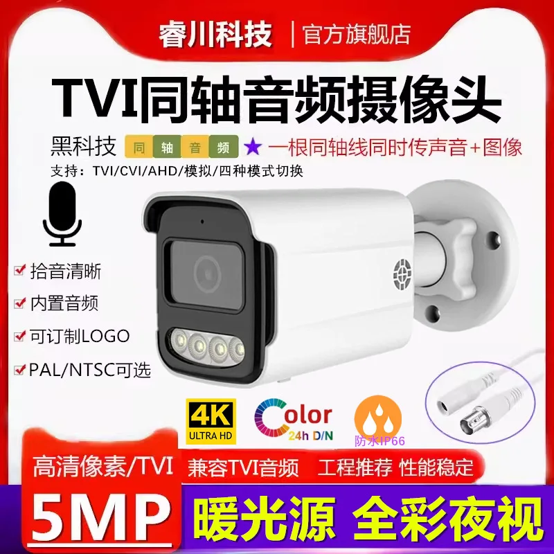 TVI coaxial audio camera 8MP high definition 5 million full color night vision outdoor rainproof with pickup BNC monitor