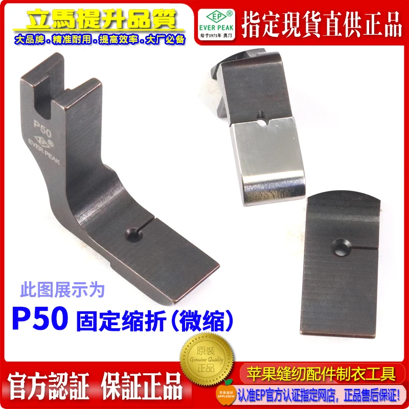 

Прижимная лапка EP для фиксированной усадки со скидкой P50ep, плоская фиксированная усадочная машина со скидкой, швейная скидка