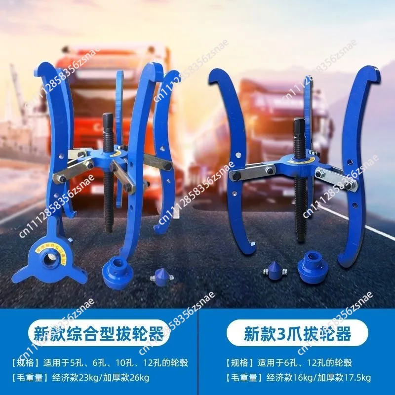 Wheel puller, tire, vacuum tire five-claw , 3-claw 5-claw tire puller, manganese steel