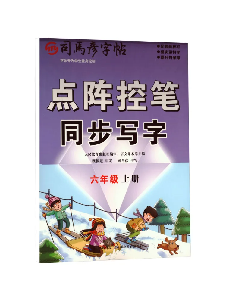 Book-Winshare 26 Autumn Large 16k Dot Matrix Pen Control Synchronous Writing Grade 6 Volume 1 No Tracing Paper Sima Yan Copy